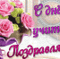 Дорогие педагоги! От всей души поздравляем вас с вашим профессиональным праздником – Днём учителя! - Салаватский район