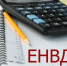 Чем заменить ЕНВД после его отмены? - Салаватский район