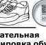О маркировке обувных товаров средствами идентификации - Салаватский район