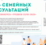 3 ФЕВРАЛЯ 2021 - ДЕНЬ СЕМЕЙНЫХ КОНСУЛЬТАЦИЙ - Салаватский район