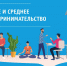 В рамках реализации Национального проекта «Малое и среднее предпринимательство и поддержка индивидуальной предпринимательской инициативы» запланировано проведение DIGITAL STARTUP TOUR Фонда «Сколково» - Салаватский район