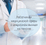 Досрочную пенсию в Республике Башкортостан получают 22 тыс. работников здравоохранения - Салаватский район