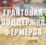 В Салаватском районе состоялся грантовый конкурс «Агростартап» - Салаватский район