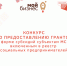 Объявлен конкурс на получение грантов в форме субсидий субъектами малого и среднего предпринимательства, включенными в реестр социальных предпринимателей - Салаватский район