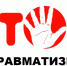 Производственный травматизм – актуальная проблема - Салаватский район
