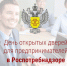10 марта 2022 года с 12.00 до 16.00 час. Управление Роспотребнадзора по Республике Башкортостан проводит акцию «День открытых дверей для предпринимателей» в онлайн-формате. - Салаватский район