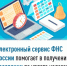Электронный сервис ФНС помогает в получении рассрочки по уплате налогов - Салаватский район