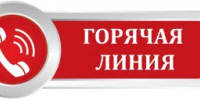 Горячая линия - Салаватский район