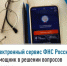 Электронный сервис ФНС России – помощник в решении вопросов граждан - Салаватский район