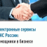 Электронные сервисы ФНС России: помощники в бизнесе - Салаватский район