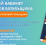 Возможности Личного кабинета физического лица - Салаватский район