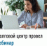 Долговой центр провел вебинар - Салаватский район