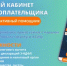 Личный кабинет для физических лиц – помощник в решении вопросов граждан - Салаватский район