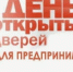 День открытых дверей для предпринимателей - Салаватский район