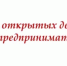 «День открытых  дверей для предпринимателей» - Салаватский район