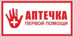 Алгоритм обеспечения рабочих мест аптечками для оказания первой помощи
