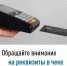 Обращайте внимание на реквизиты в чеке - Салаватский район