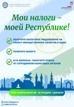 В период с 9 по 10 октября Межрайонная ИФНС России №2 по Республике Башкортостан проводит выездные приемы в Офисах РГАУ МФЦ, расположенных на территории Октябрьского района г.Уфы и Дуванского района Республики Башкортостан.