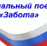 «В Салаватский район прибывает «Поезд заботы» - Салаватский район