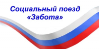 «В Салаватский район прибывает «Поезд заботы» - Салаватский район