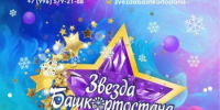 Всероссийский многожанровый конкурс-фестиваль «Звезда Башкортостана - 2025». - Салаватский район