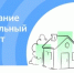 О проведении голосования за населенные пункты численностью от 100 до 1000 человек, которые планируется подключить к подвижной радиотелефонной связи и высокоскоростному мобильному Интернету 4G (LTE) в 2026 году. - Салаватский район