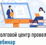 Долговой центр провел вебинар. - Салаватский район