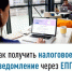 Как получить налоговое уведомление через ЕПГУ? - Салаватский район