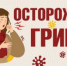 Грипп у лиц 60 лет и старше. - Салаватский район