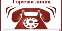 О телефоне горячей линии для сообщений о работодателях, уклоняющихся от заключения официальных трудовых договоров! - Салаватский район