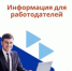 Буклеты о мерах поддержки работодателей - Салаватский район