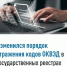 Изменился порядок отражения кодов ОКВЭД в государственных реестрах/ - Салаватский район