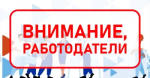 Информационные буклеты для работодателей – о трудоустройстве инвалидов, инвалидов I и II  группы, ветеранов боевых действий с инвалидностью