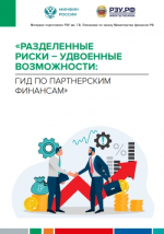 Эксперимент по партнерскому финансированию.