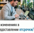 Об изменениях в предоставлении отсрочки/рассрочки по уплате налогов. - Салаватский район