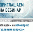 Приглашаем на вебинар по актуальным вопросам налогового законодательства. - Салаватский район