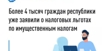 О налоговых льготах по имущественным налогам - Салаватский район