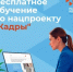 Бесплатное обучение по нацпроекту "Кадры" - Салаватский район