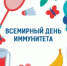 Иммунитет – это и защитник нашего организма, и оружие человека в борьбе с болезнями. - Салаватский район