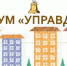 18 марта 2026 года в 18 часов 00 минут состоится муниципальный форум с жителями многоквартирных домов "УправДом". - Салаватский район