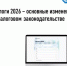 Налоги 2026 - основные изменения в налоговом законодательстве - Салаватский район