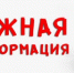 Информация для производителей пивоваренной продукции, объектов несетевой розничной торговли и общественного питания о проведении Акции «Дни пива России» - Салаватский район
