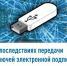 О последствиях передачи ключей электронной подписи посторонним    - Салаватский район