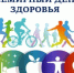 7 апреля – Всемирный день здоровья. - Салаватский район