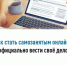 Как стать самозанятым онлайн и официально вести своё дело - Салаватский район