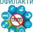 Роспотребнадзор напоминает о мерах профилактики ОРВИ и гриппа в весенний период. - Салаватский район