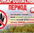 Осторожно! Пожароопасный сезон! - Салаватский район