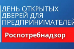 День открытых дверей для предпринимателей