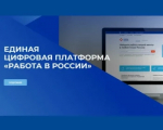 Целевое обучение‑2026/2027: новые возможности на платформе «Работа в России»