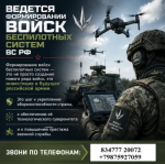 В Башкирии продолжается набор в новый элитный вид войск – войска беспилотных систем, созданный по решению Верховного главнокомандующего и министра обороны.